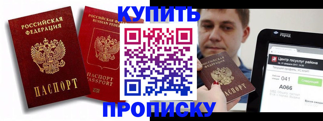 прописка регистрация в Снежногорске