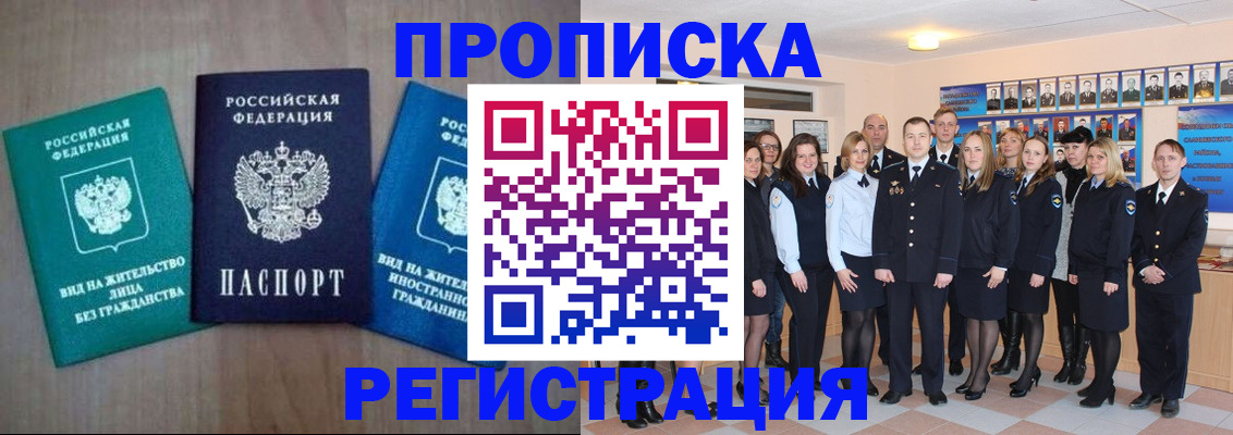 прописка для кредита в Снежногорске
